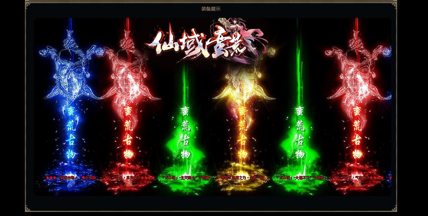 [gom引擎]仙域蛮荒单职业版
