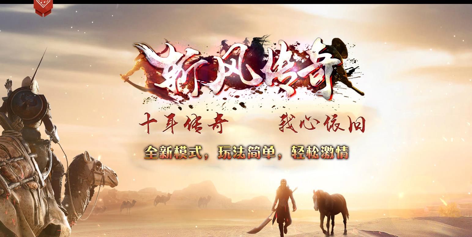 [gom引擎]独家斩风传奇十年依旧单职业版
