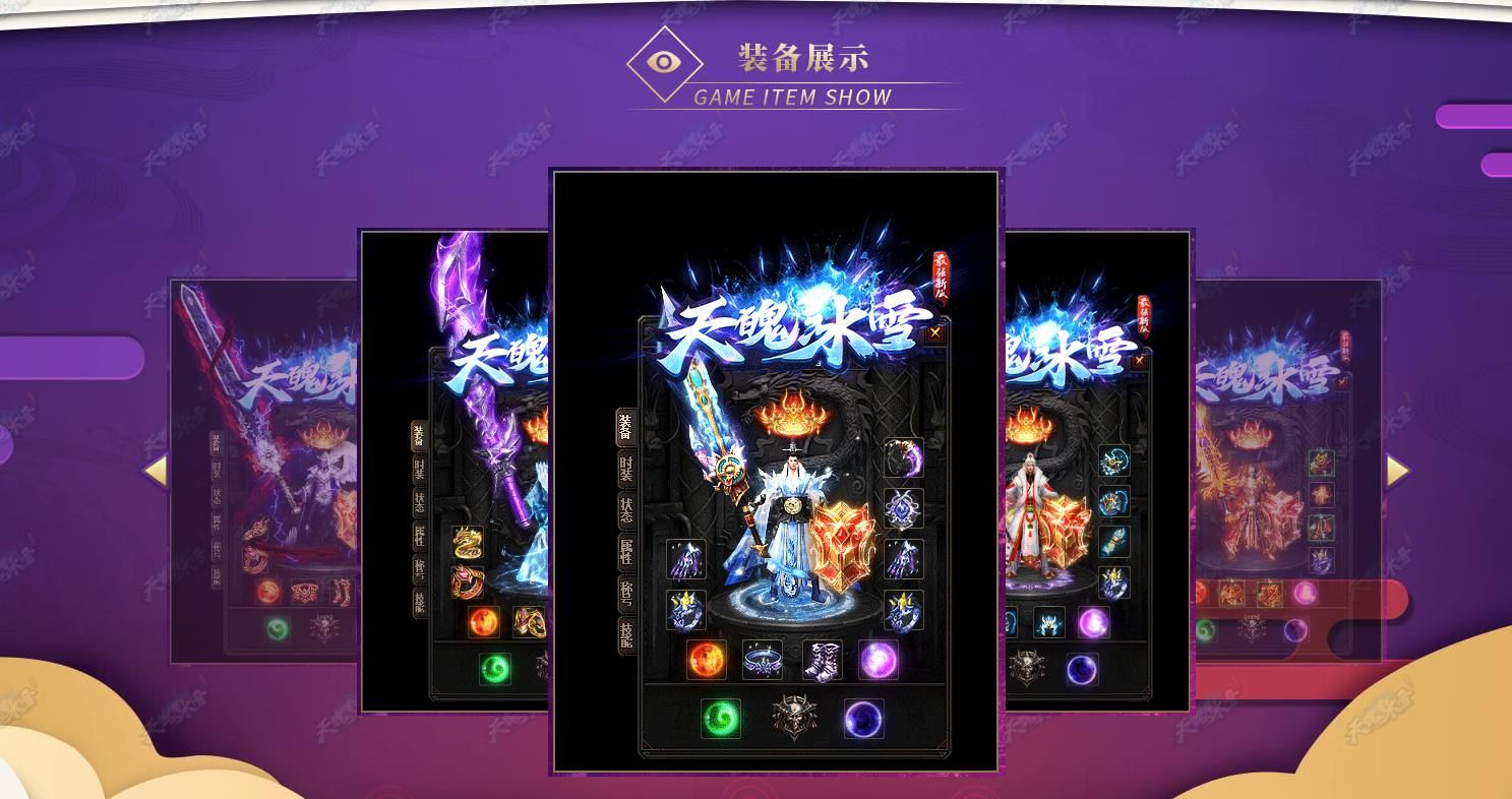 [gom引擎]天魄冰雪三职业版