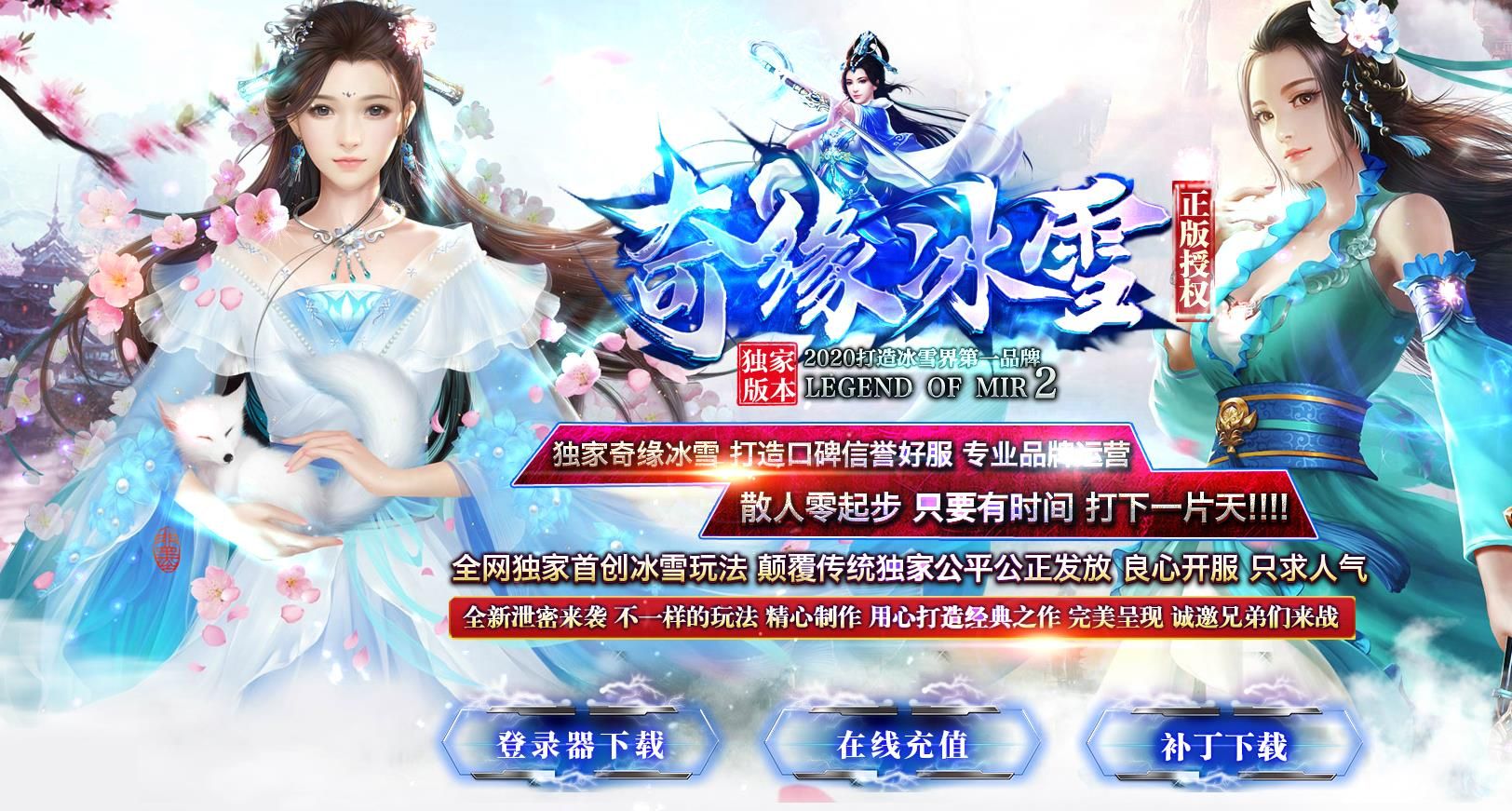 [gom引擎]奇缘冰雪单职业版