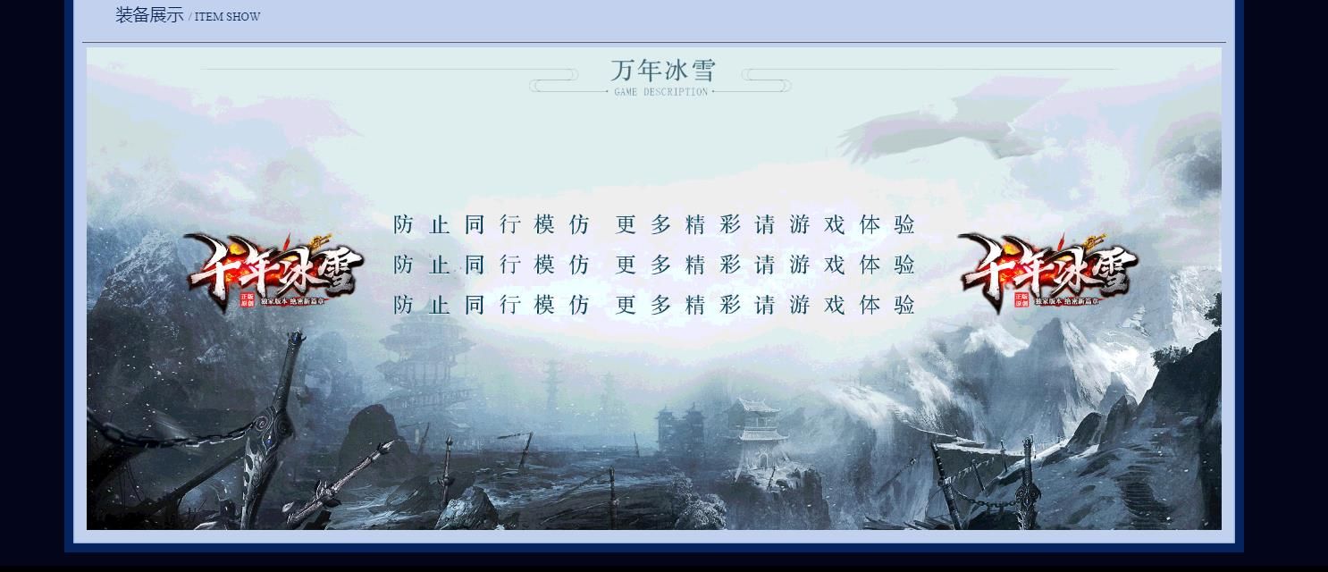 [gom引擎]千年冰雪绝密新篇章三职业版