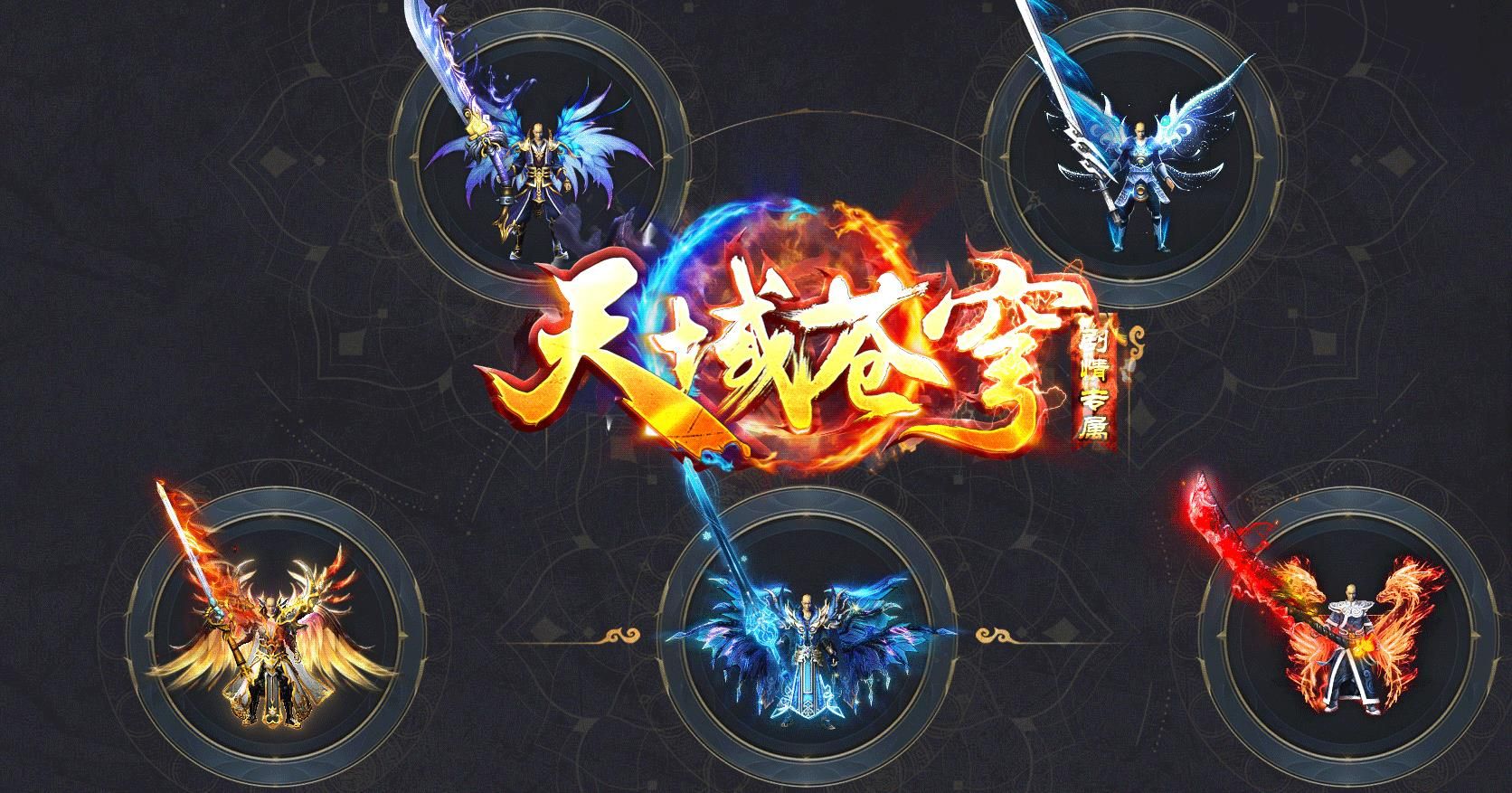 [gom引擎]龙渊天域苍穹单职业版
