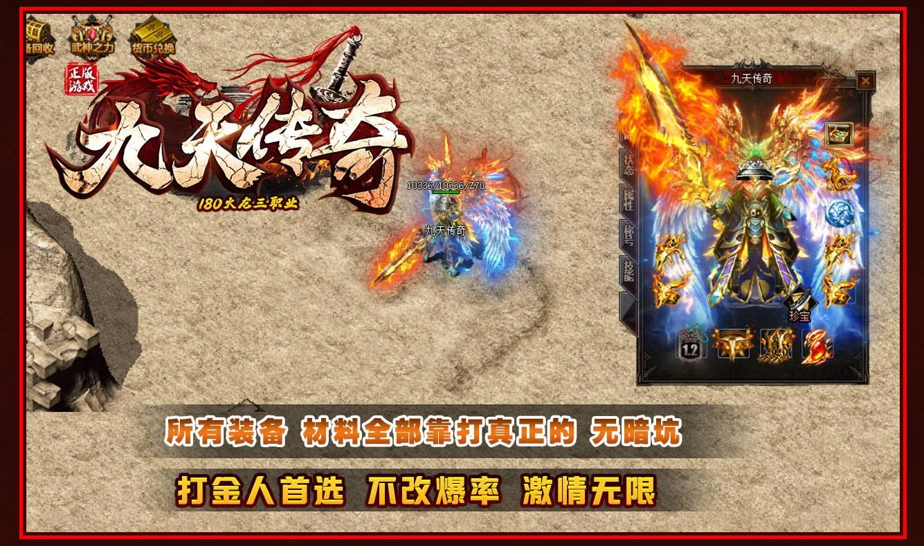 [gom引擎]1.80九天传奇火龙三职业版