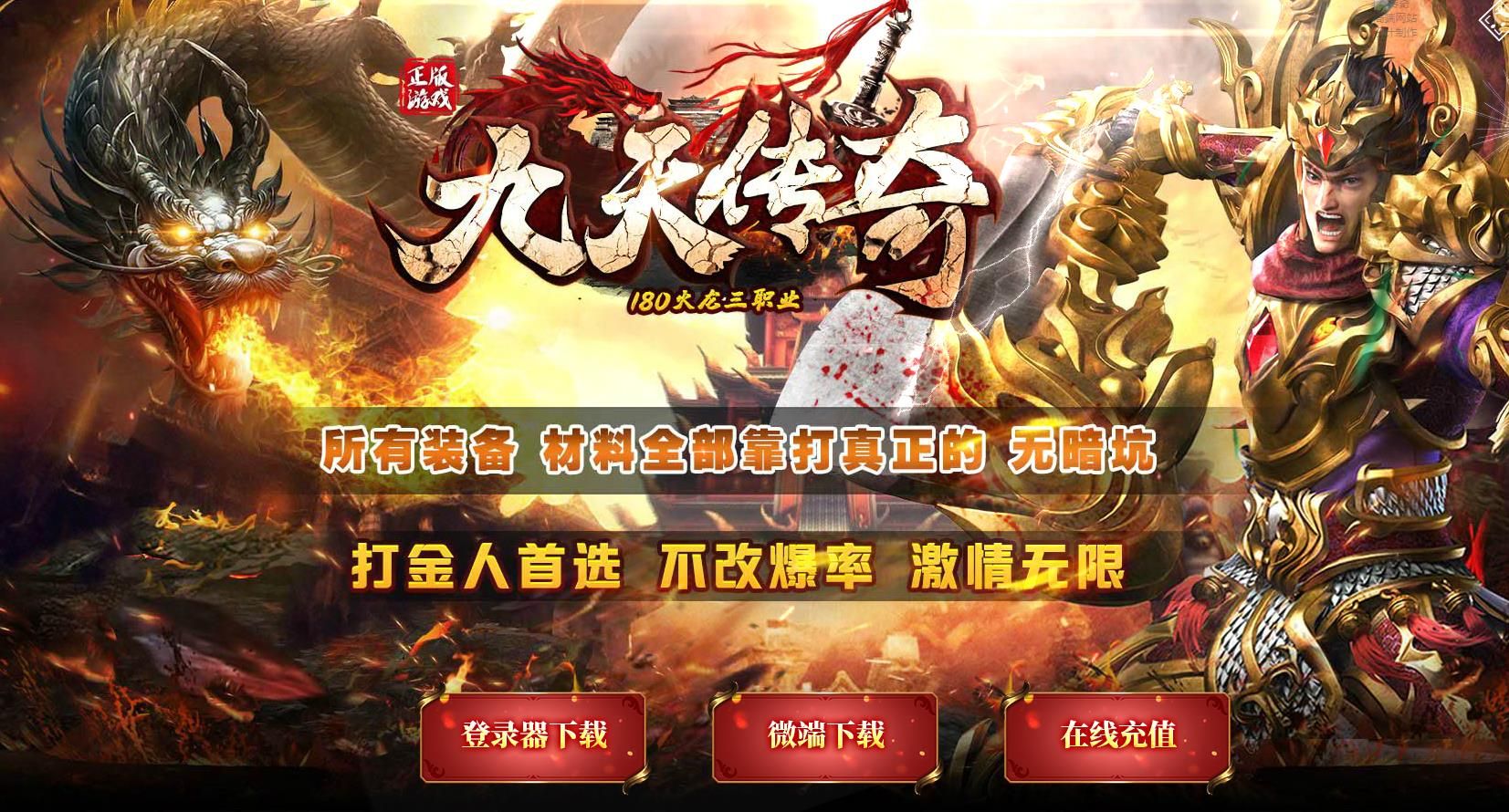 [gom引擎]1.80九天传奇火龙三职业版