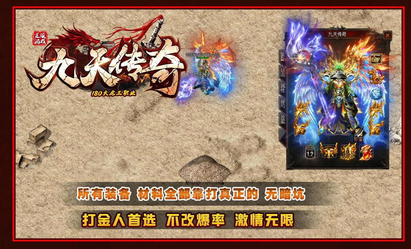 [gom引擎]1.80九天传奇火龙三职业版