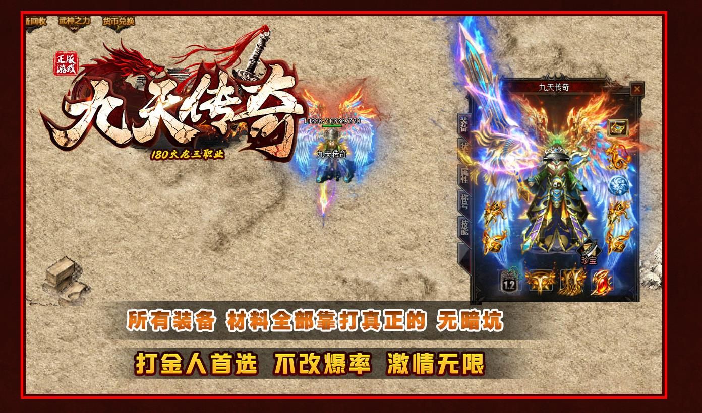 [gom引擎]1.80九天传奇火龙三职业版