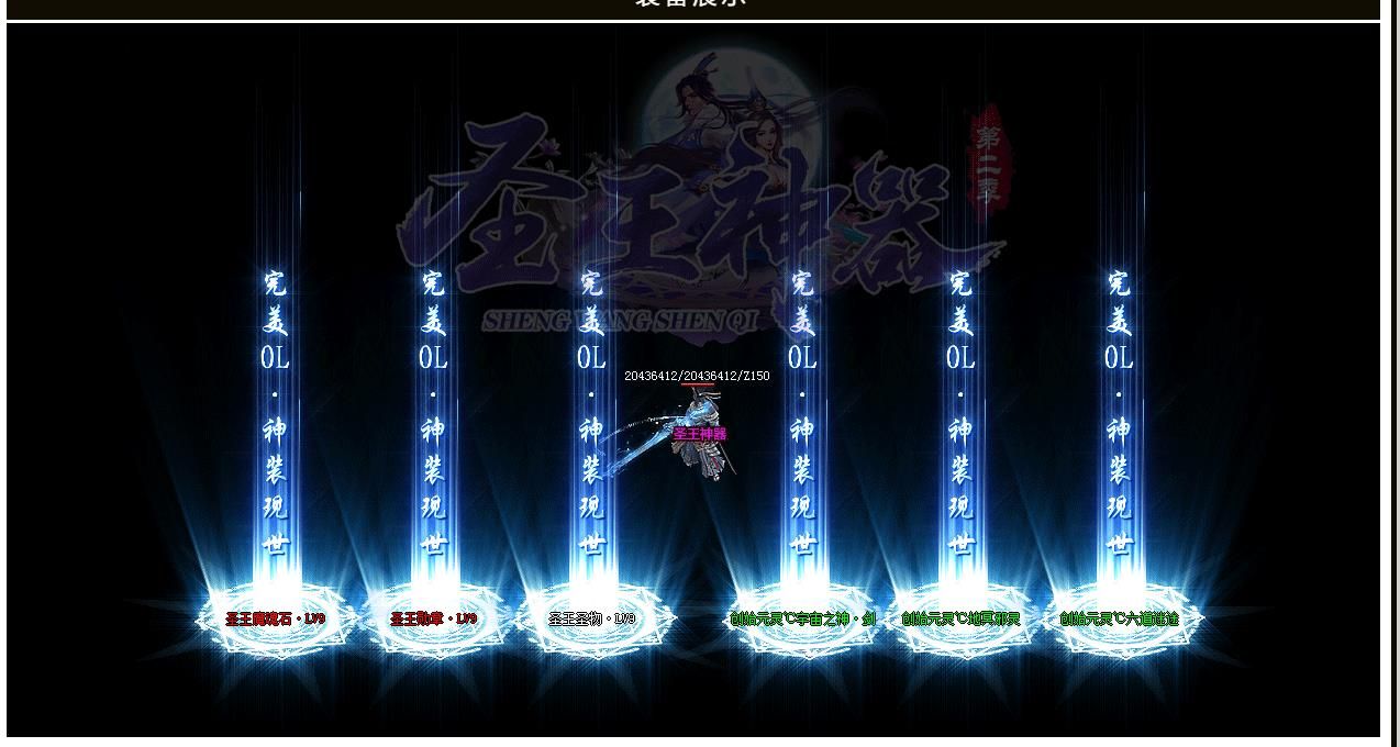 [gom引擎]圣王神器第二季单职业版