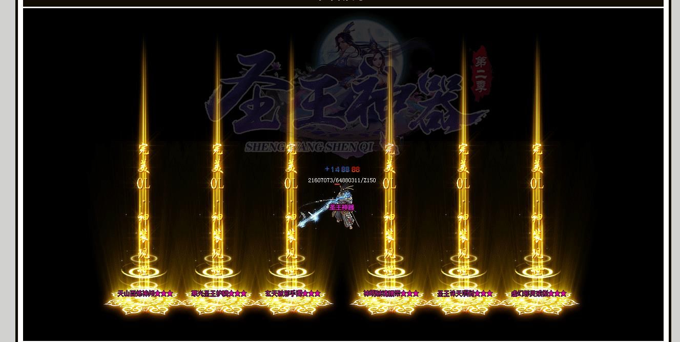 [gom引擎]圣王神器第二季单职业版