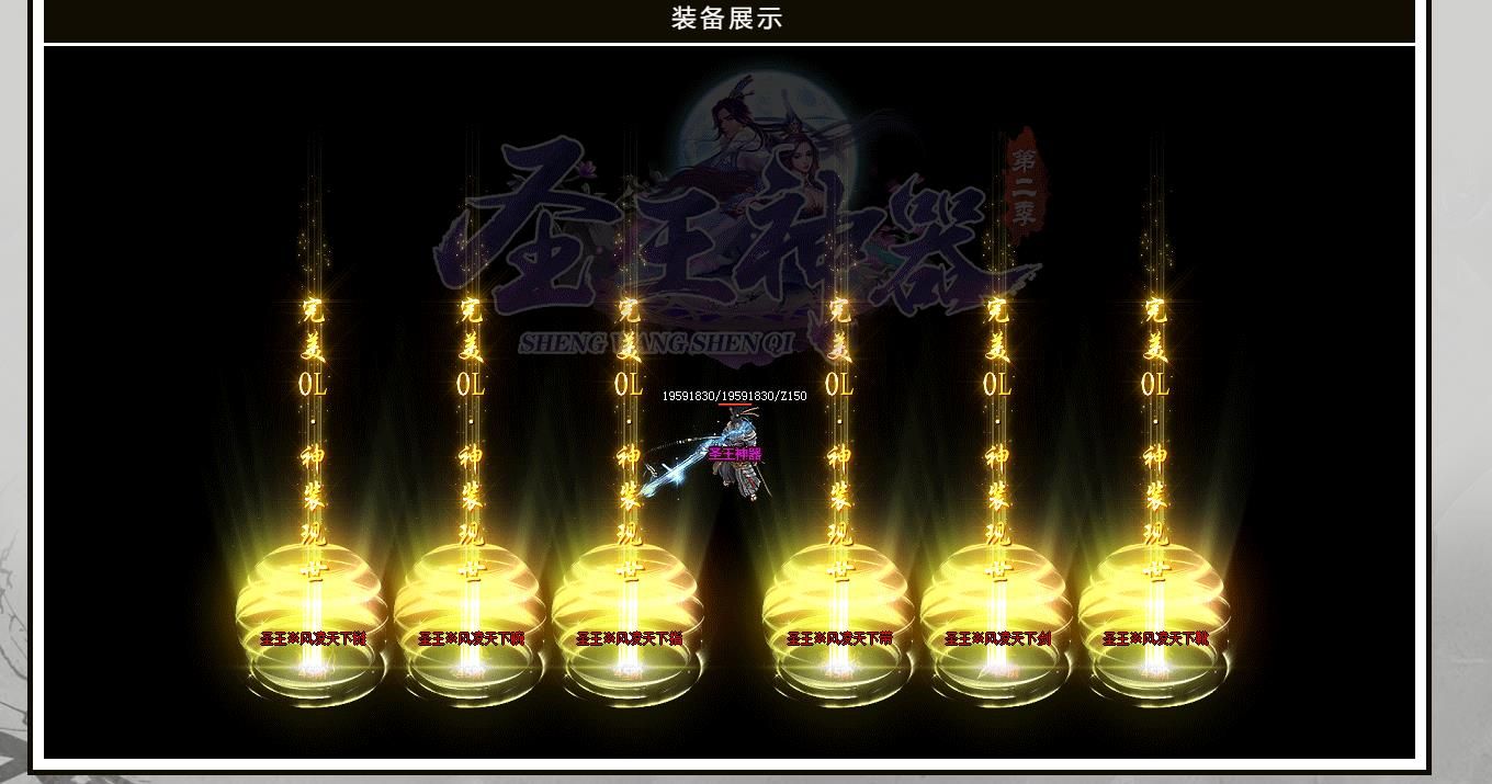[gom引擎]圣王神器第二季单职业版