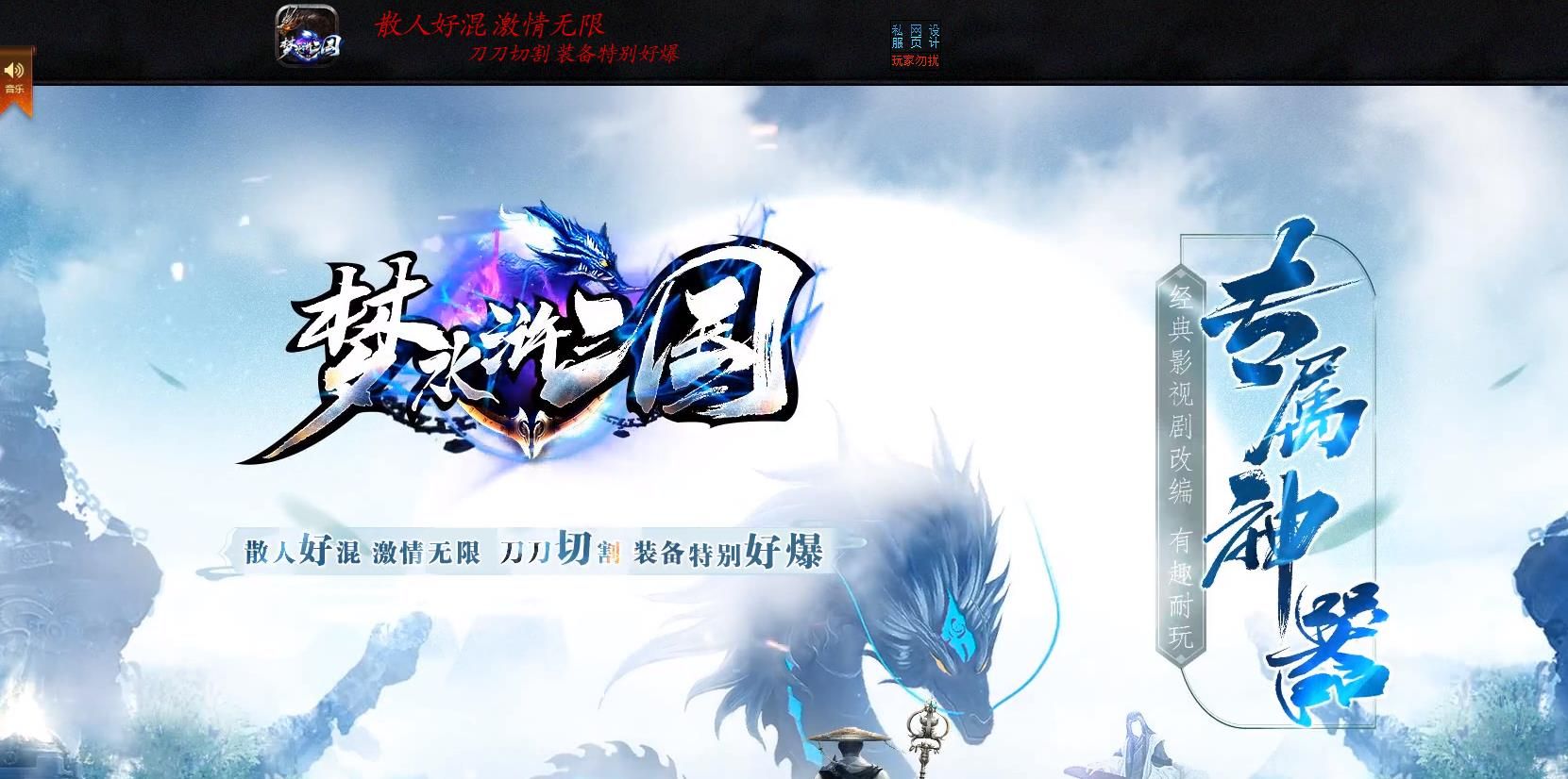 [gom引擎]梦水浒传三国单职业版