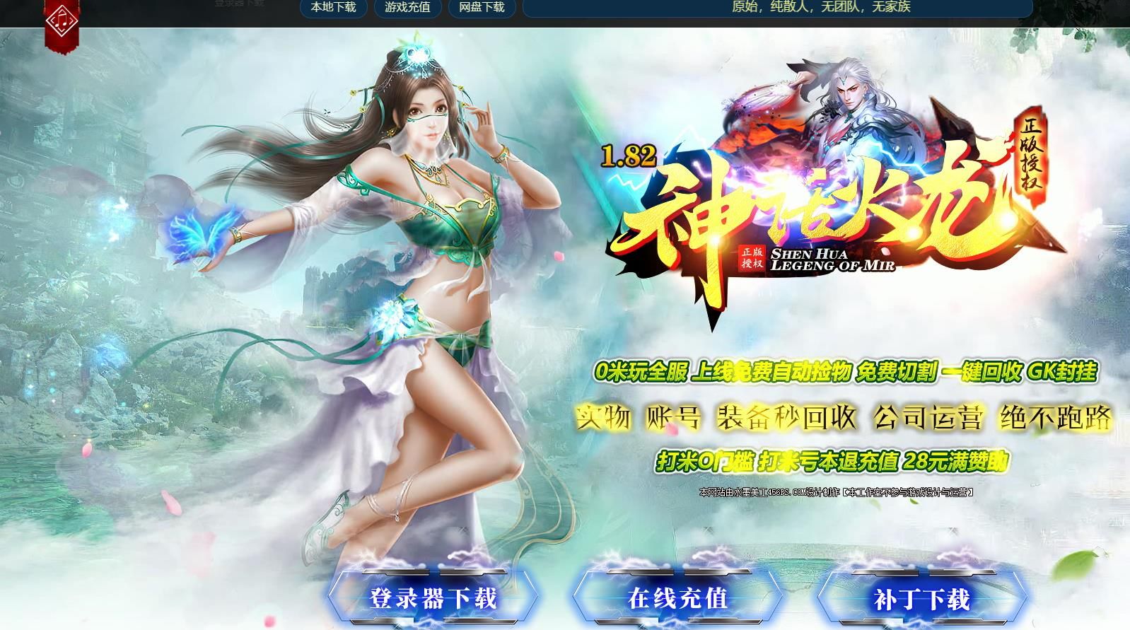 [gom引擎]1.82神话火龙打金三职业版