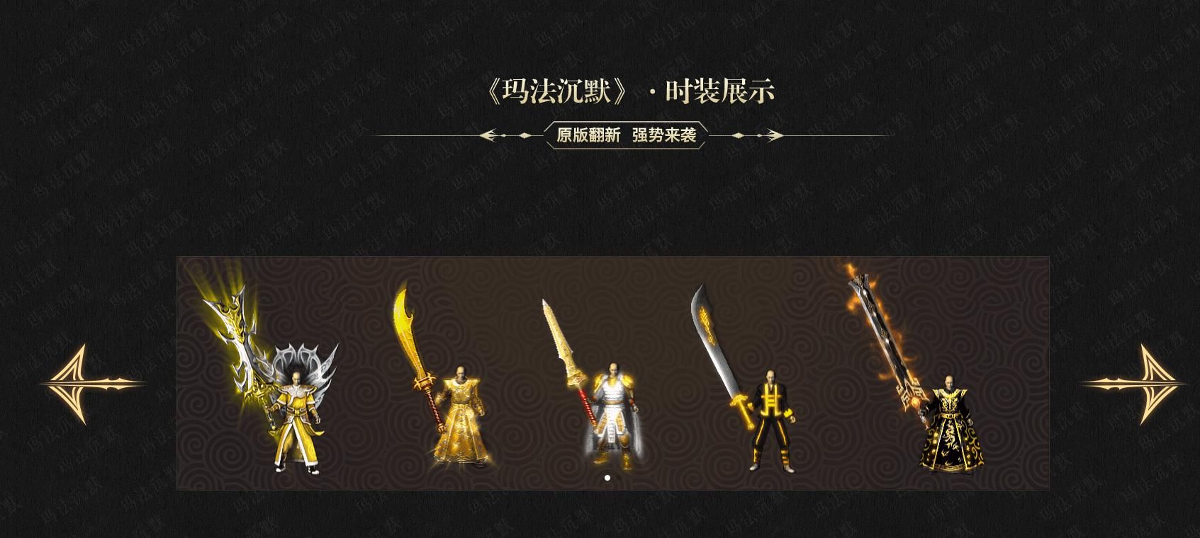 [gom引擎]玛法沉默追梦篇单职业版