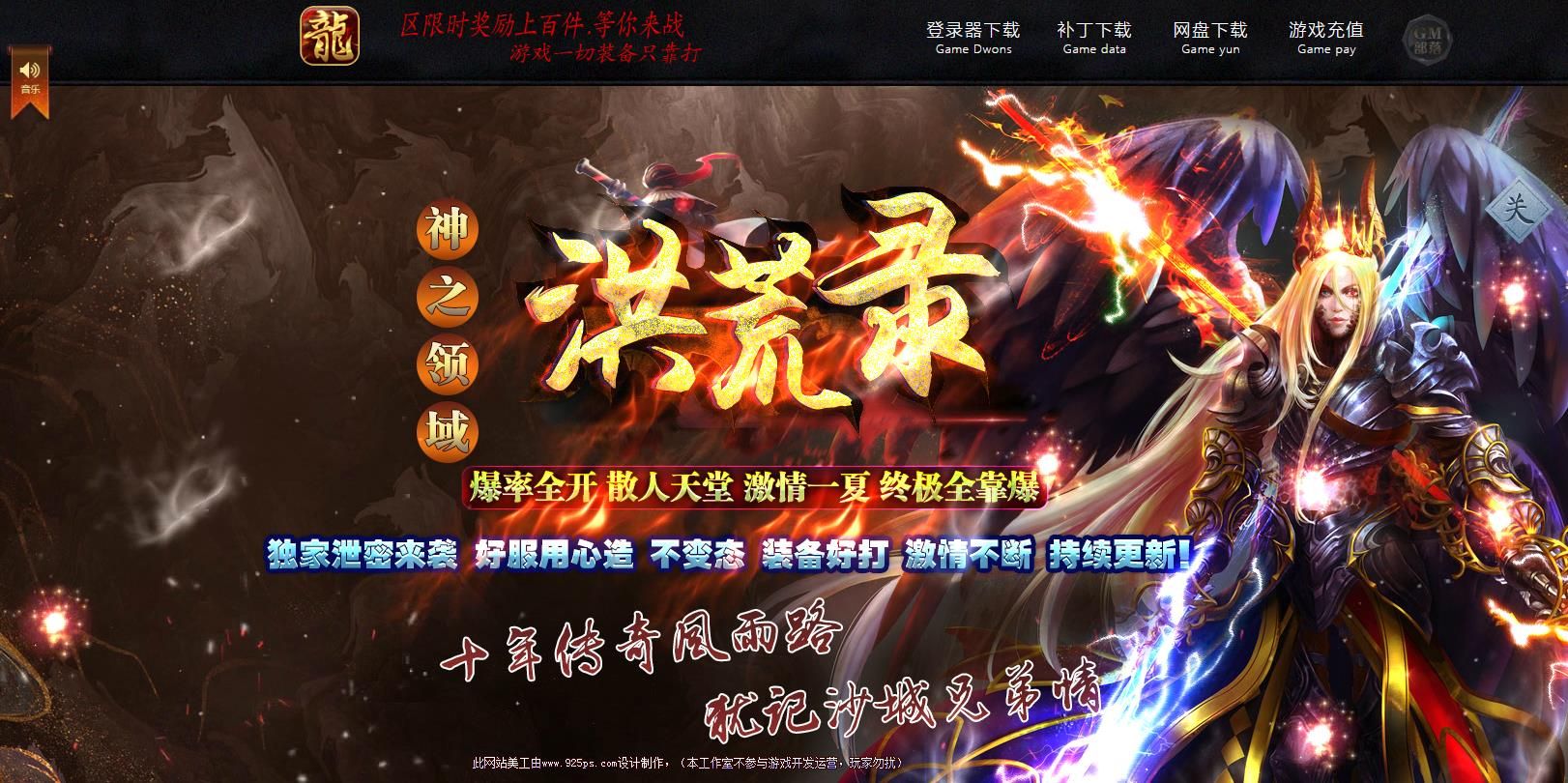 [gom引擎]洪荒录单职业版