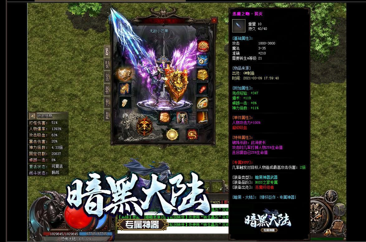 [gom引擎]暗黑大陆专属单职业版