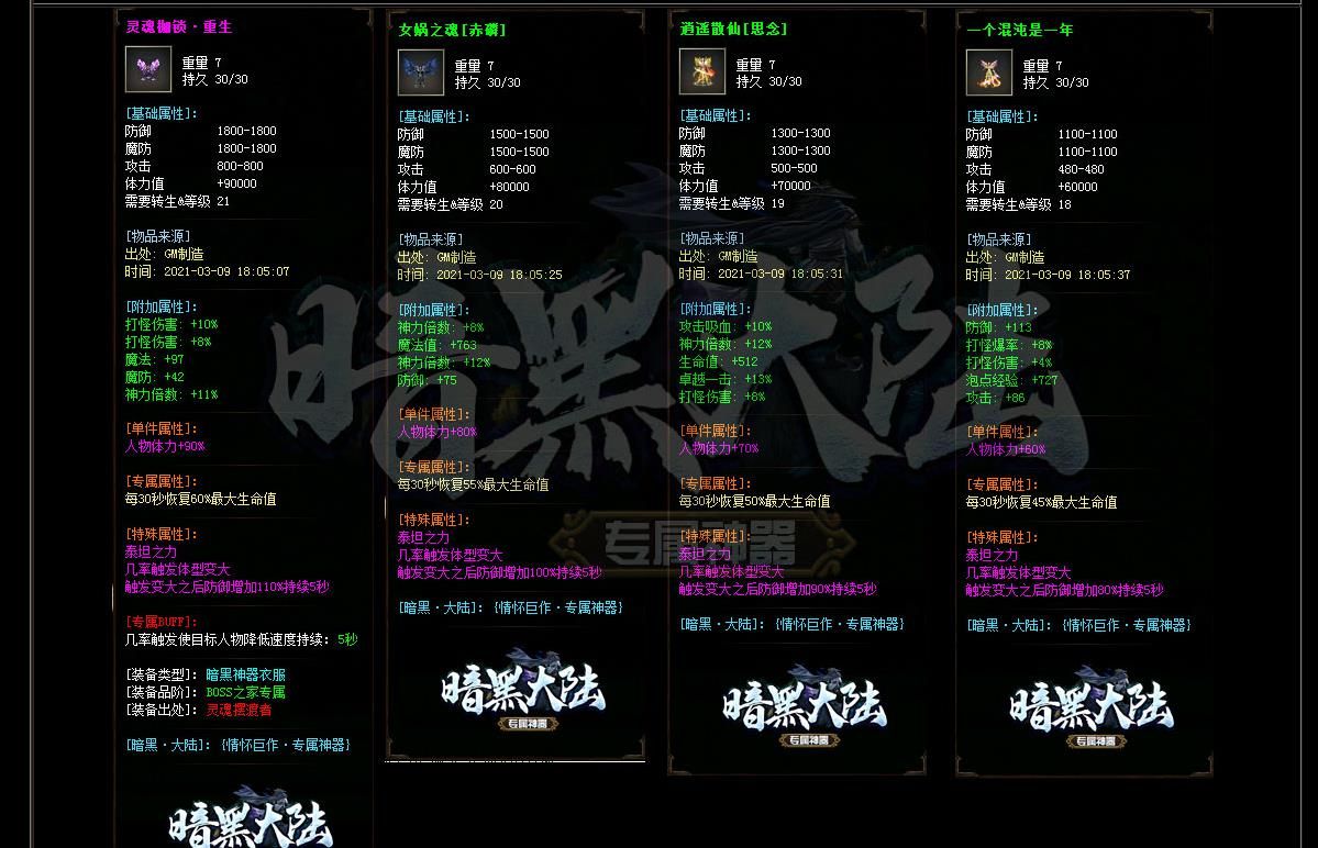 [gom引擎]暗黑大陆专属单职业版