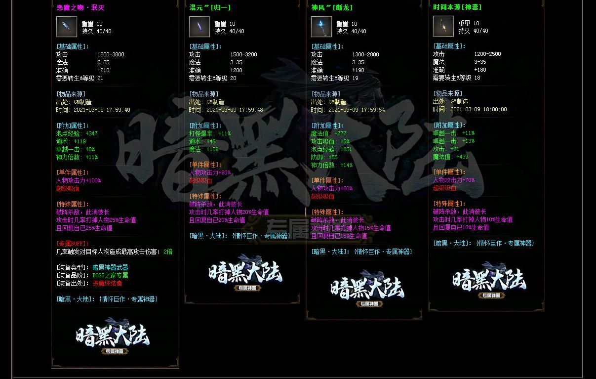 [gom引擎]暗黑大陆专属单职业版