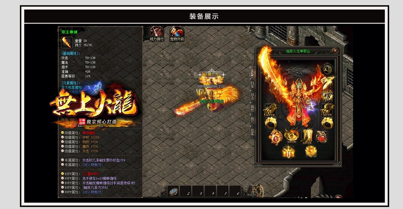 [gom引擎]无上火龙复古单职业版