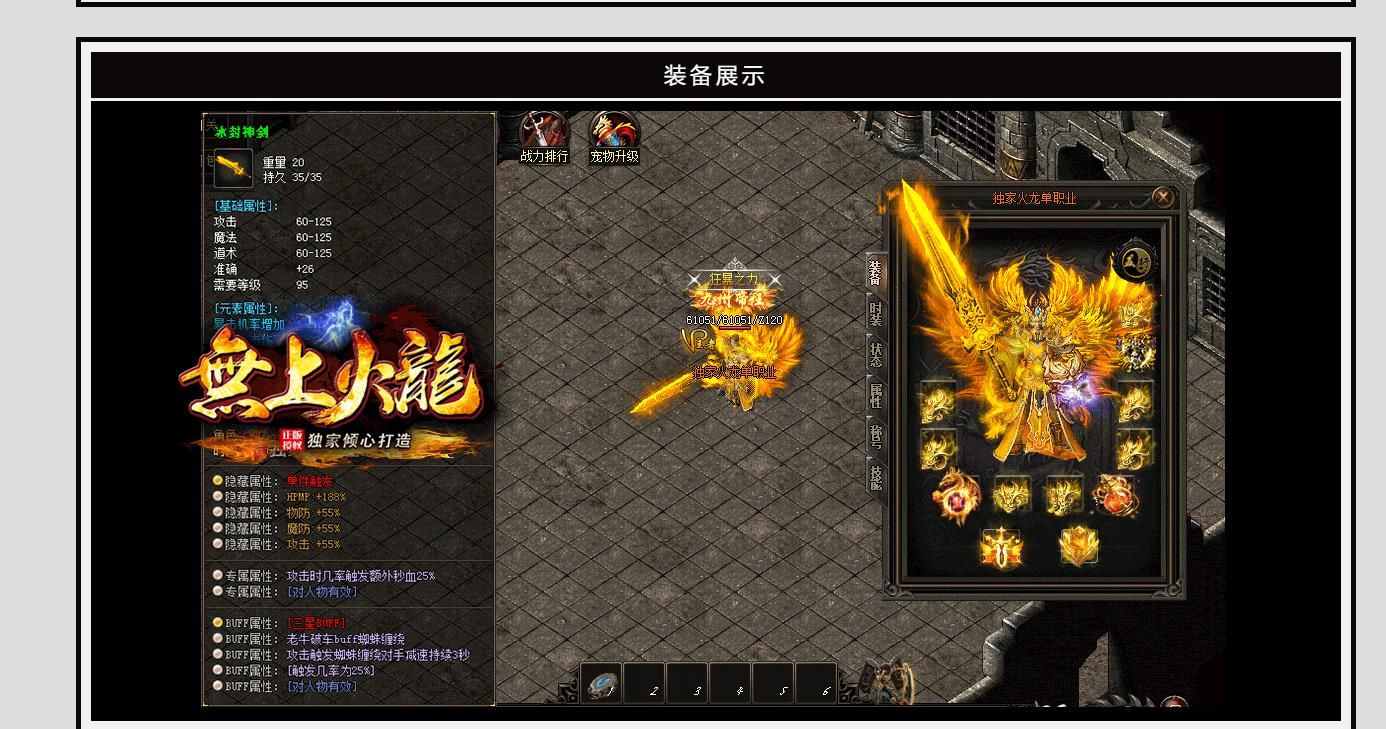 [gom引擎]无上火龙复古单职业版