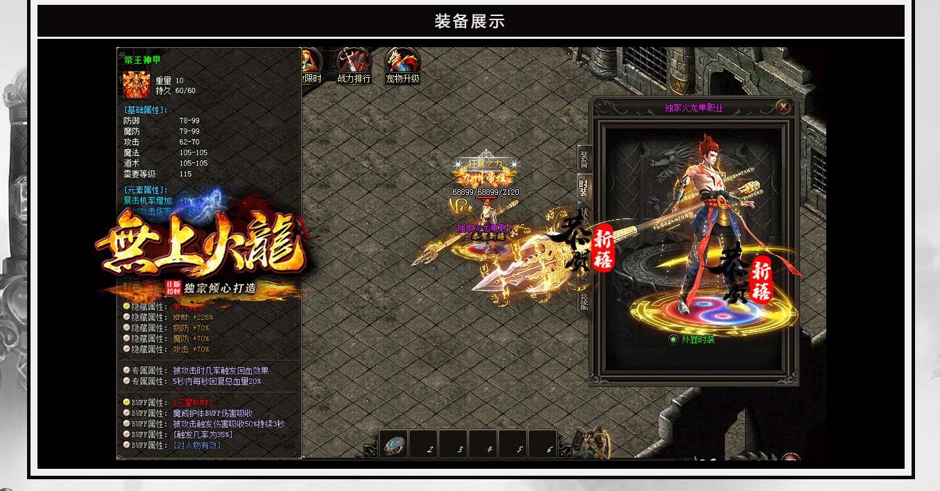 [gom引擎]无上火龙复古单职业版