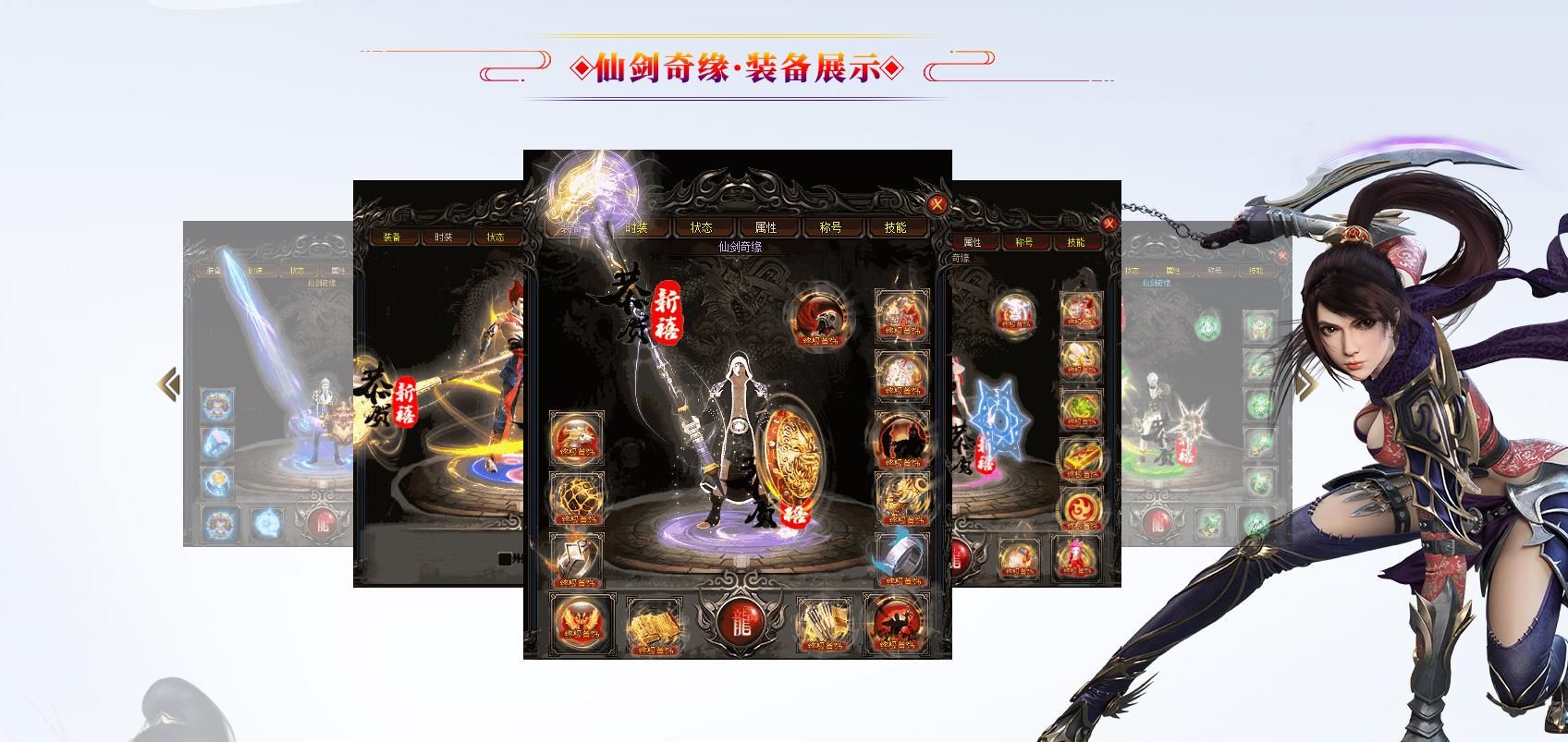[gom引擎]仙剑奇缘超级特色BUFF单职业版
