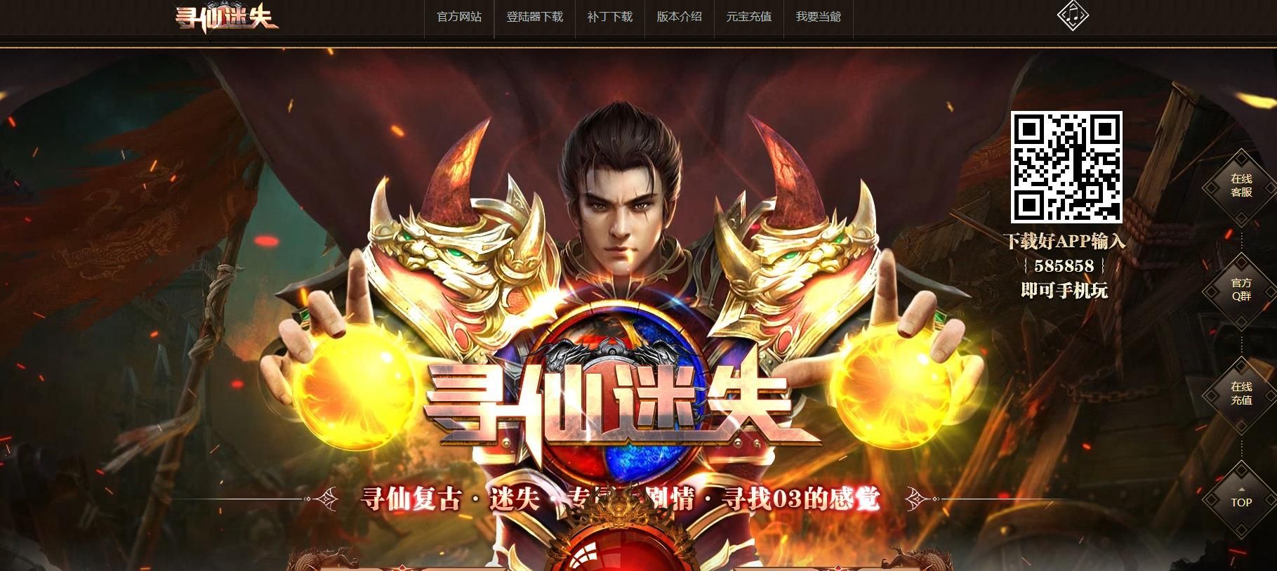 [gom引擎]寻仙迷失专属剧情单职业版