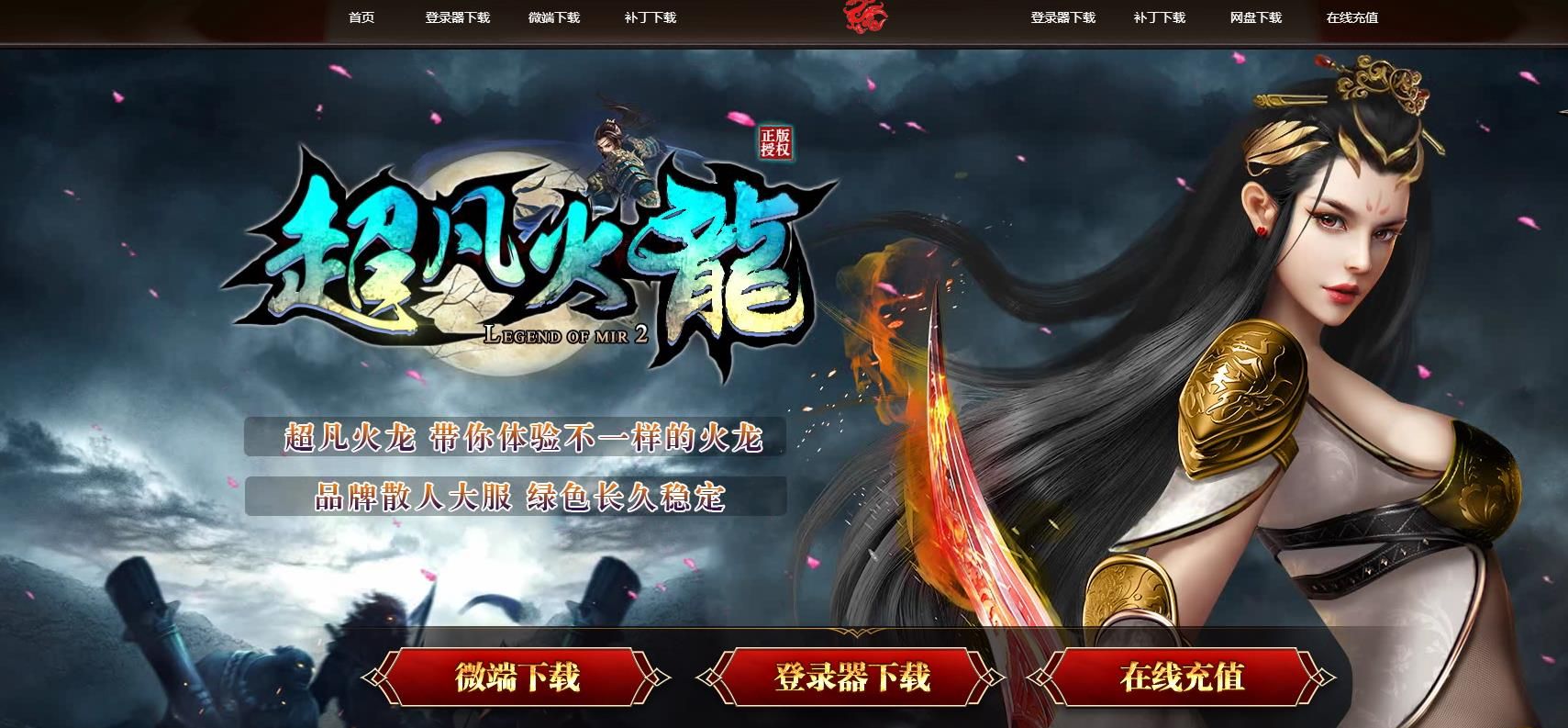 [gom引擎]超凡火龙复古符文三职业版