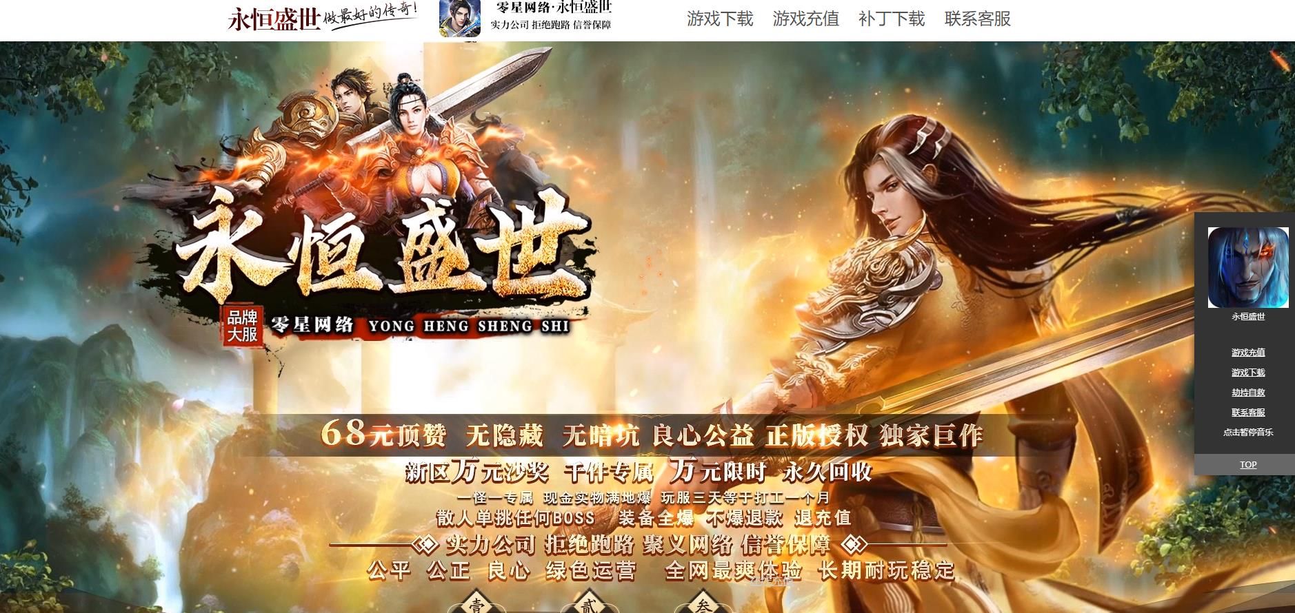 [gom引擎]永恒盛世单职业版