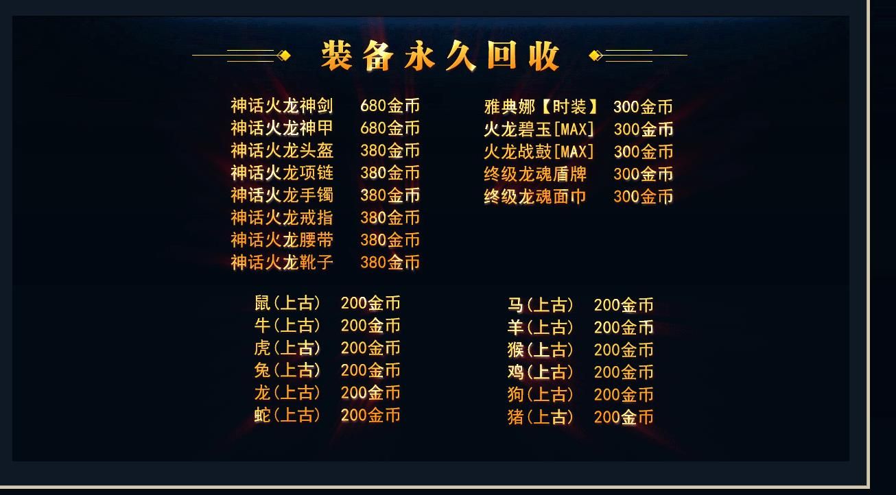 [gom引擎]神话火龙第二季二合一微变单职业版