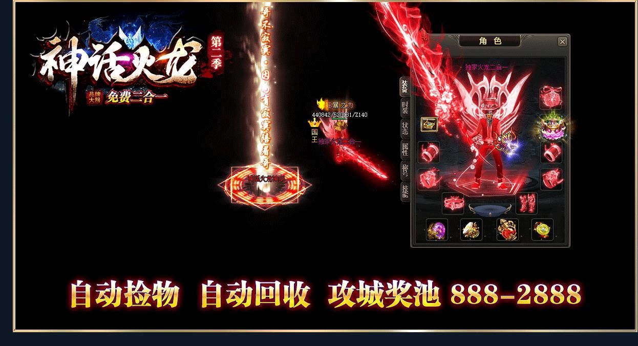 [gom引擎]神话火龙第二季二合一微变单职业版