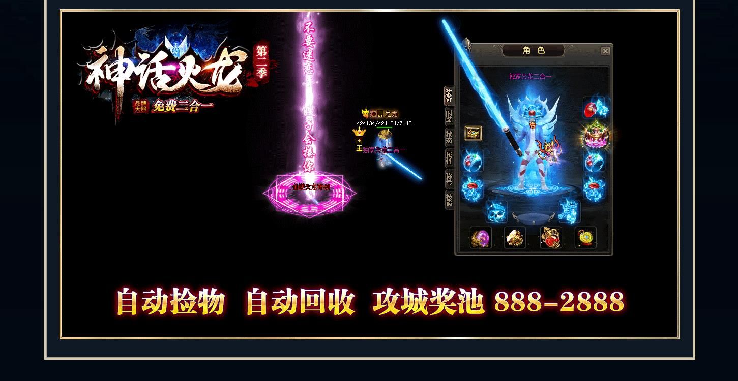 [gom引擎]神话火龙第二季二合一微变单职业版