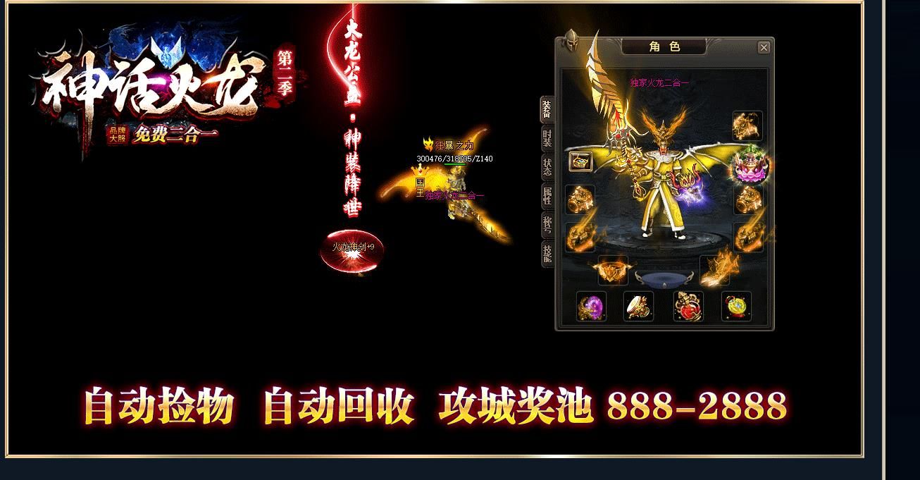 [gom引擎]神话火龙第二季二合一微变单职业版