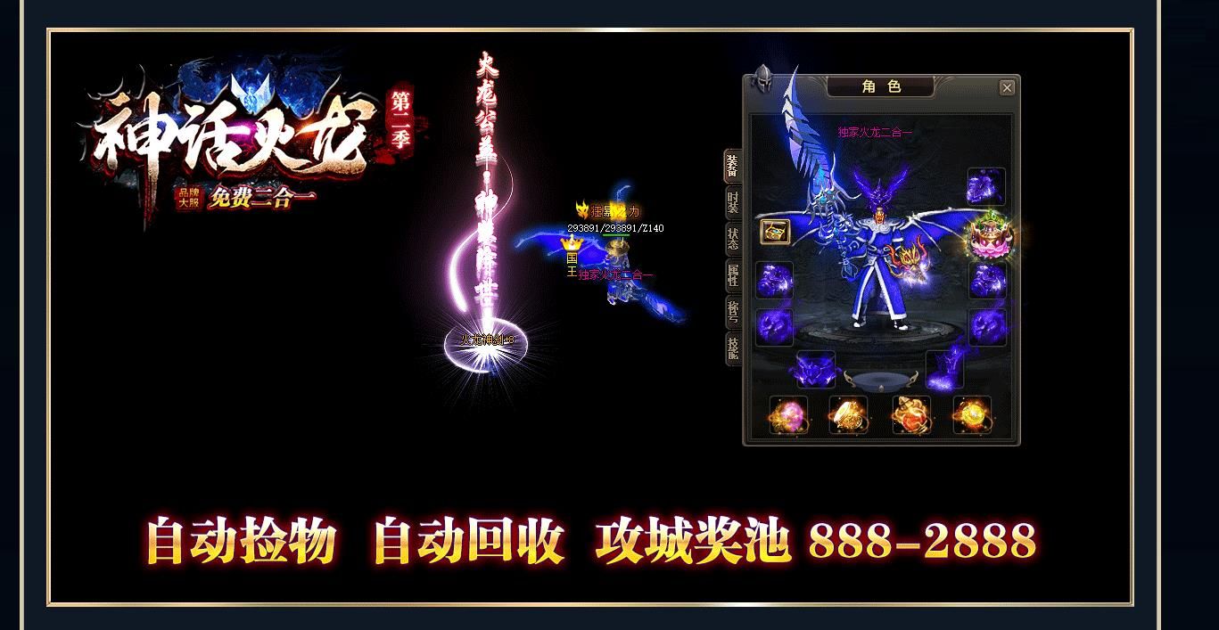 [gom引擎]神话火龙第二季二合一微变单职业版