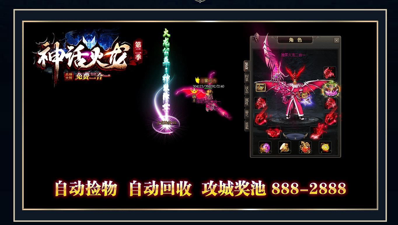 [gom引擎]神话火龙第二季二合一微变单职业版