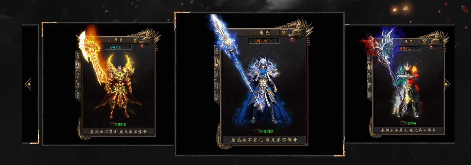 [gom引擎]1.85元尊火龙复古微变三职业版