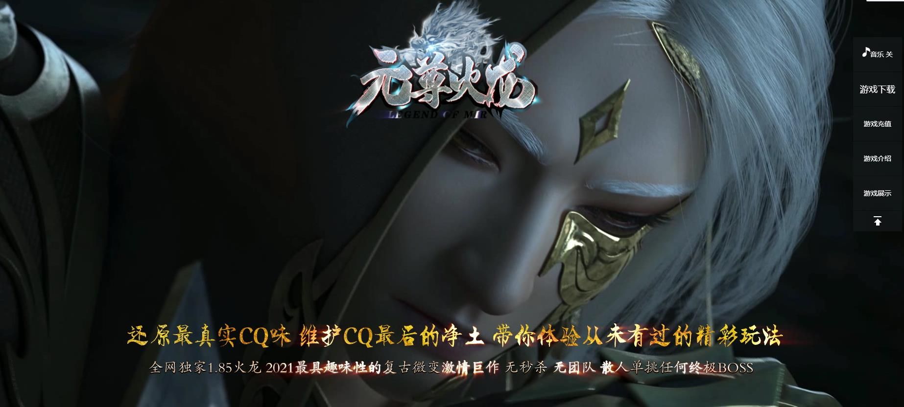 [gom引擎]1.85元尊火龙复古微变三职业版