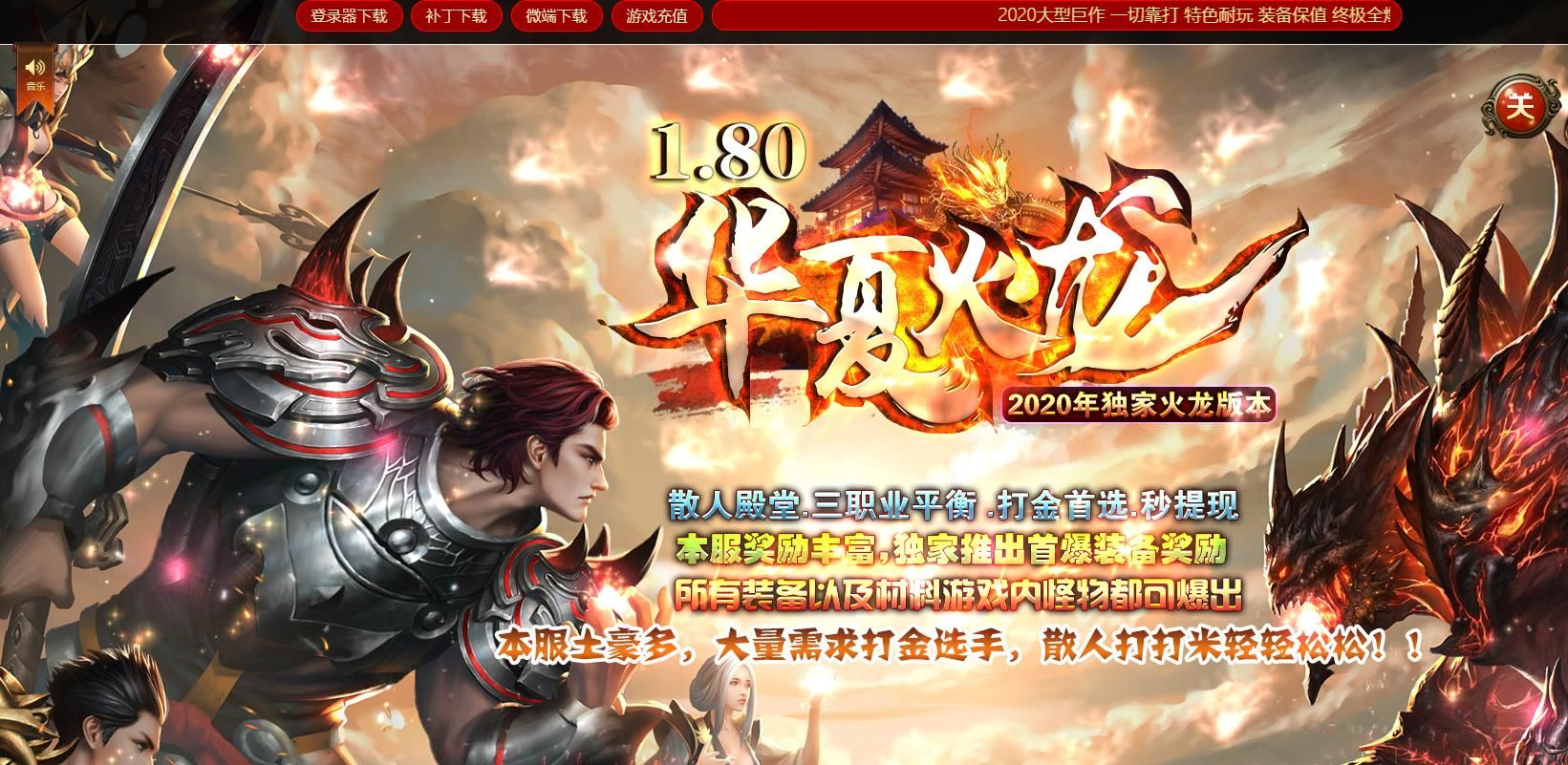 [gom引擎]1.80华夏火龙三职业版