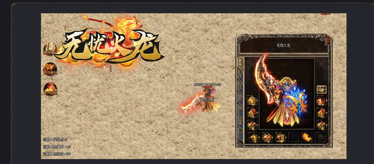 [gom引擎]1.80无忧火龙复古单职业版