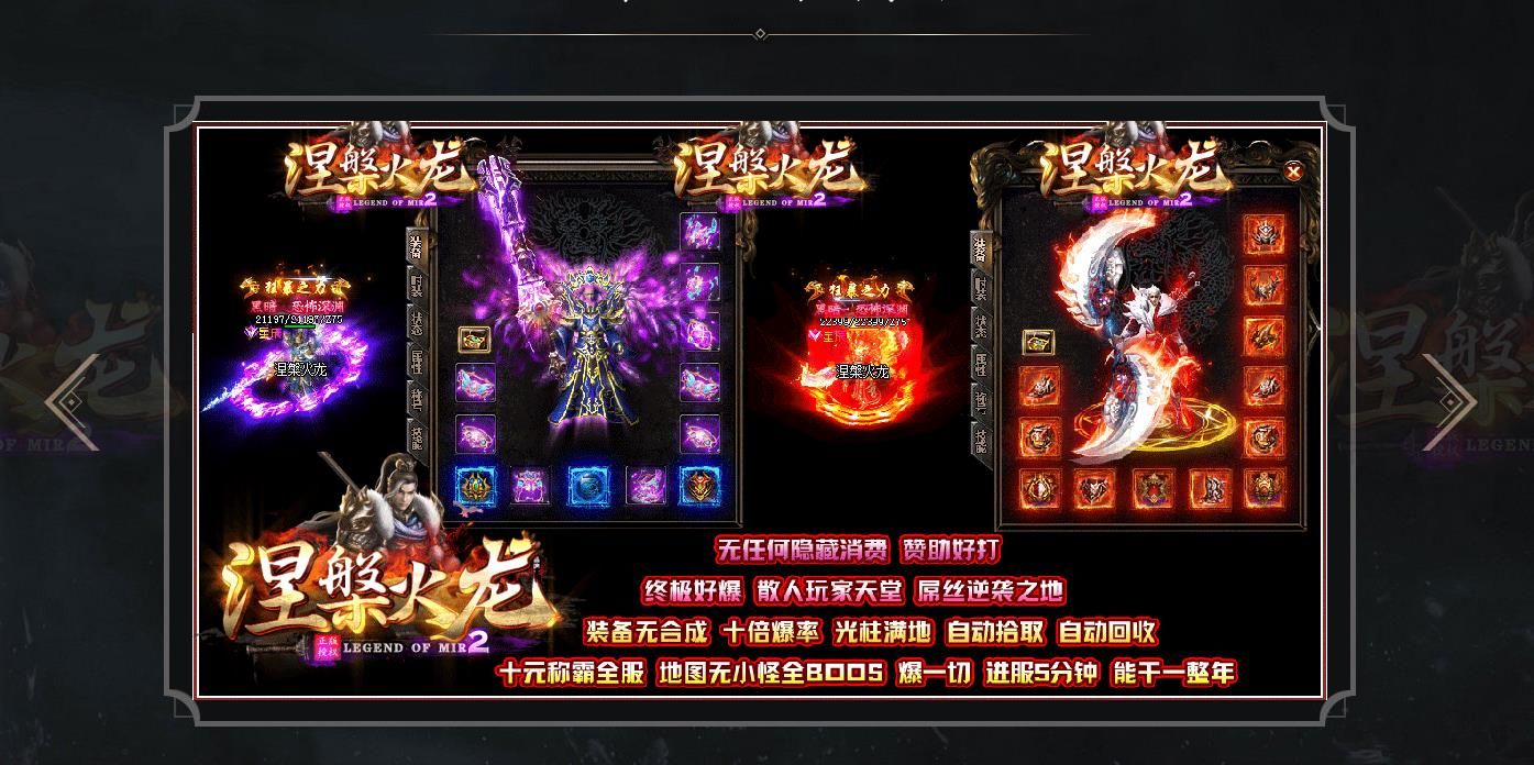 [gom引擎]1.76涅槃火龙三职业版