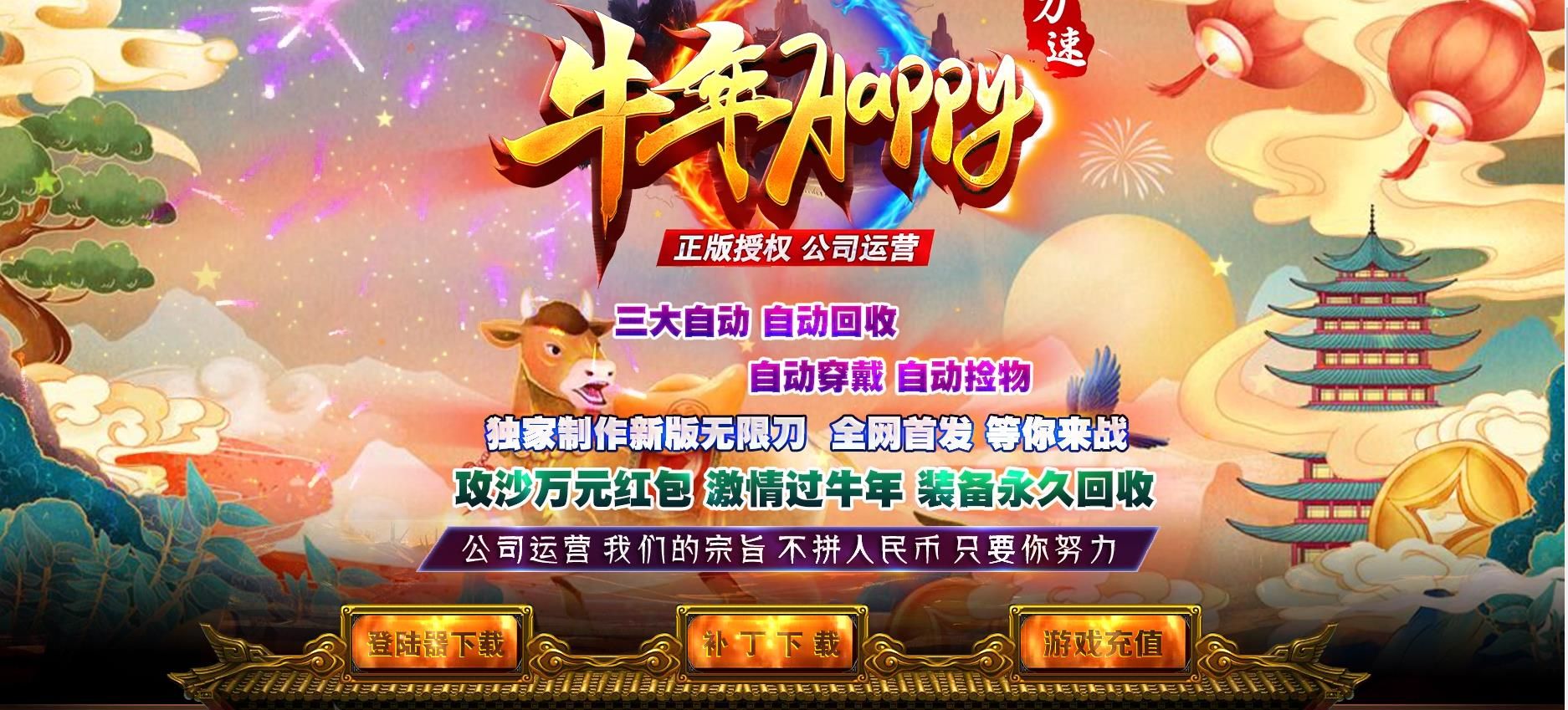 [gom引擎]牛年Happy刀速单职业版