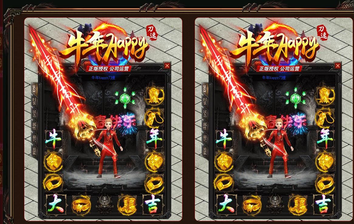 [gom引擎]牛年Happy刀速单职业版