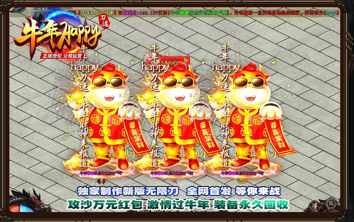 [gom引擎]牛年Happy刀速单职业版