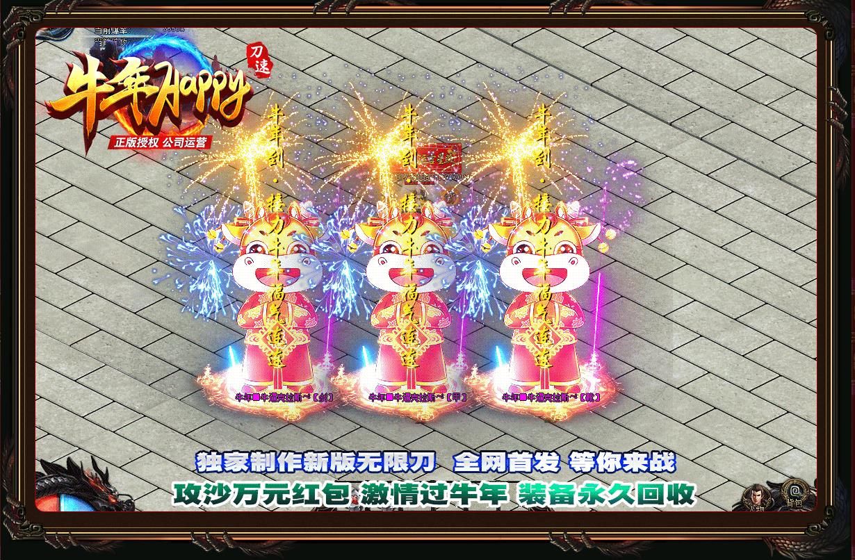 [gom引擎]牛年Happy刀速单职业版