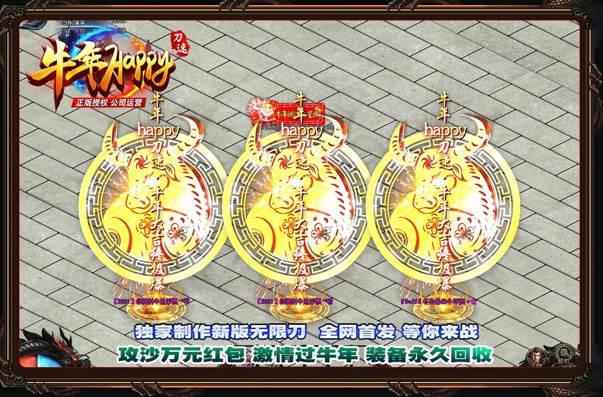 [gom引擎]牛年Happy刀速单职业版