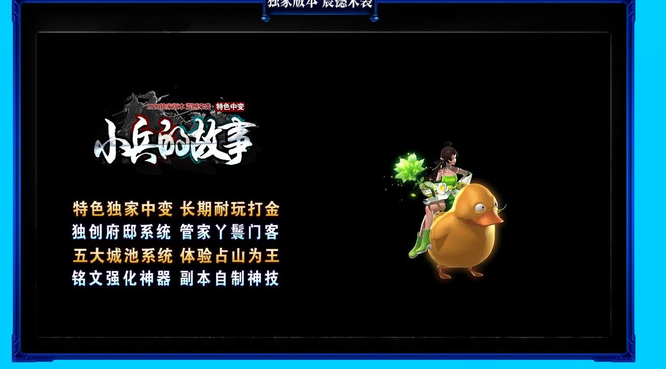 [gom引擎]小兵的故事特色中变单职业版
