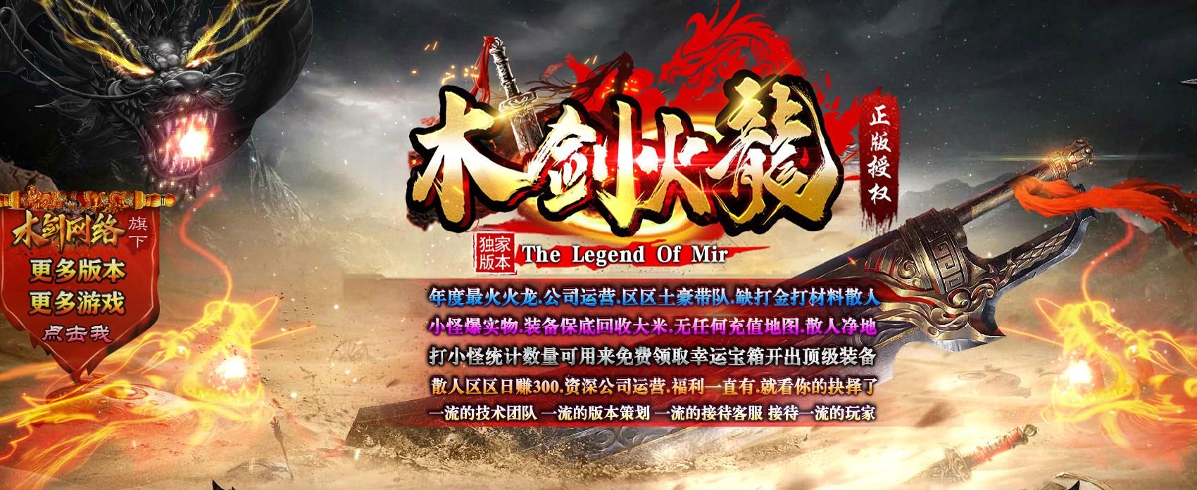 [gom引擎]木剑火龙单职业版
