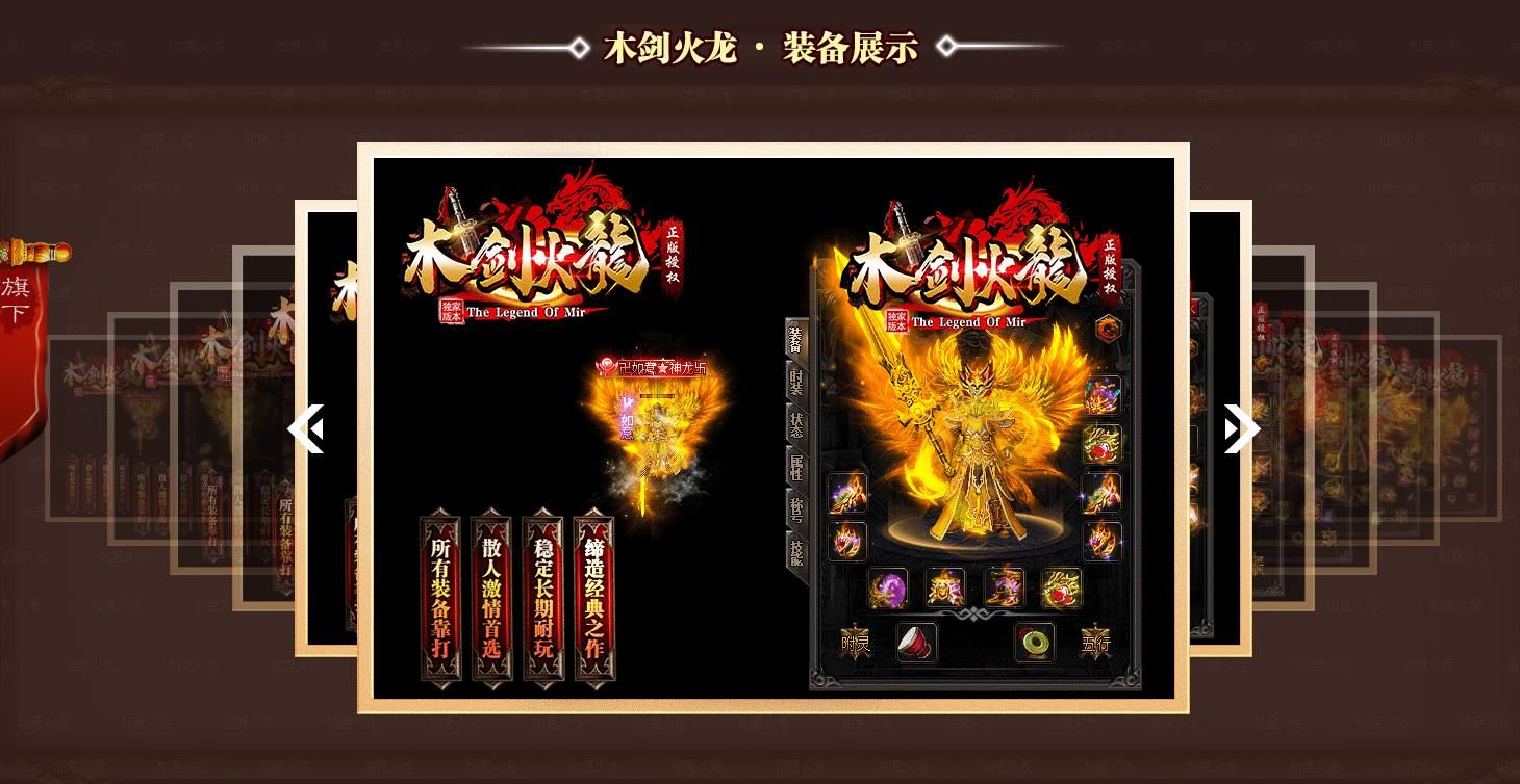 [gom引擎]木剑火龙单职业版
