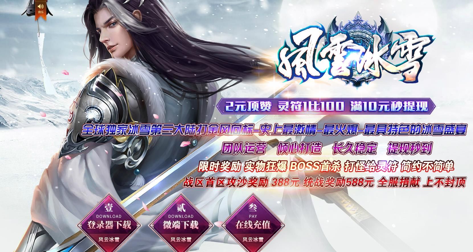 [gom引擎]风云冰雪第三大陆打金版