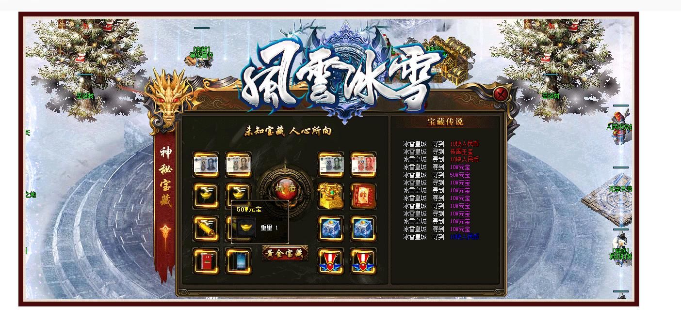 [gom引擎]风云冰雪第三大陆打金版