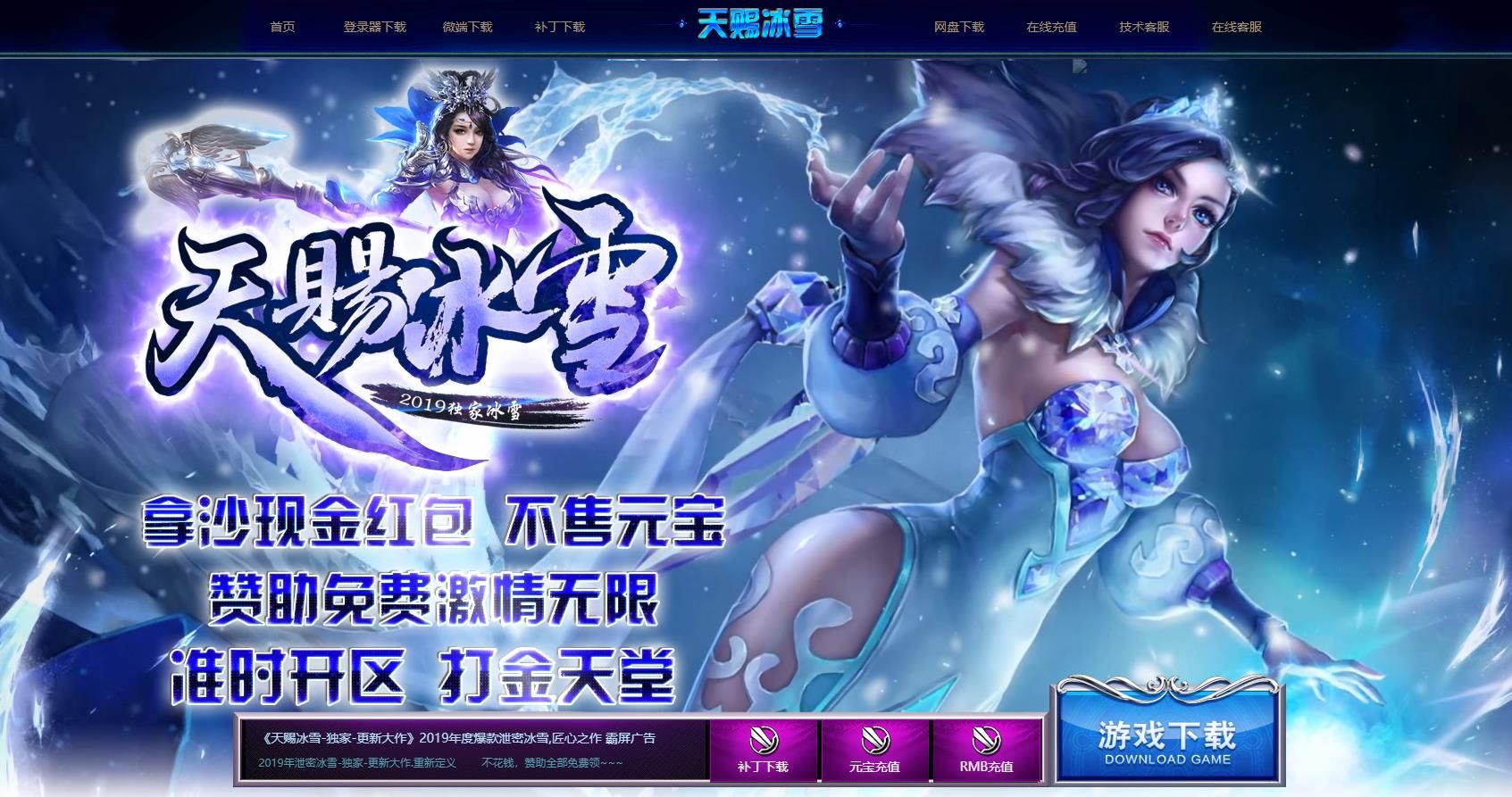 [gom引擎]天赐冰雪微变公益三职业版