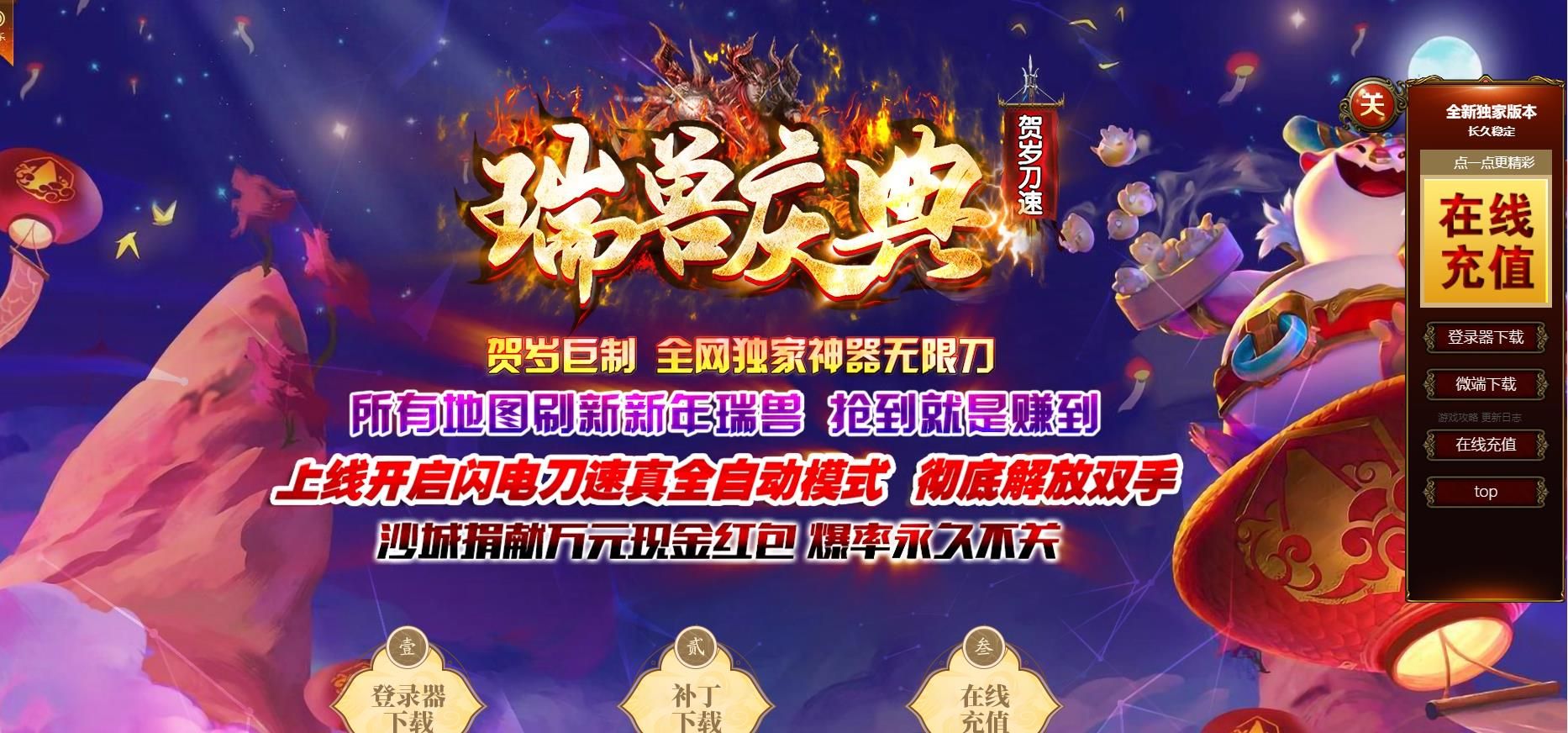 [gom引擎]瑞兽庆典贺岁刀速单职业版